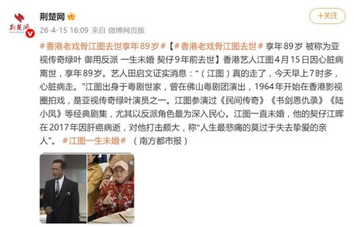香港老戏骨江图去世，享年89岁，一直未婚，曾出演多部经典剧集|田启文|粤剧|亚视|陆小凤|江晖