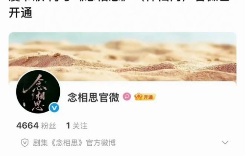 《神仙肉》改名《念相思》官博开通，何与虞书欣或二搭|官宣动态|念相思剧|影视二搭|剧名变更|官微