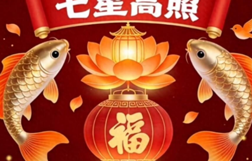七星高照，福气满盈，2026的每一天，都要人旺财旺，万事顺遂！