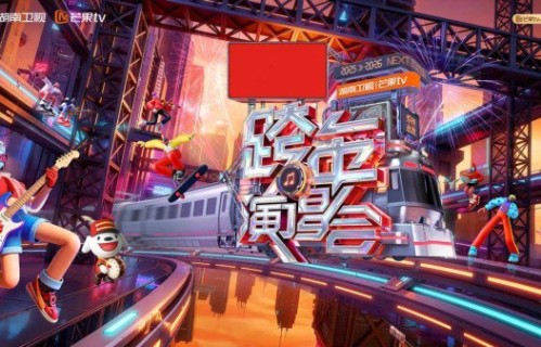 “神仙阵容”来了 檀健次王嘉尔等陪你跨年!