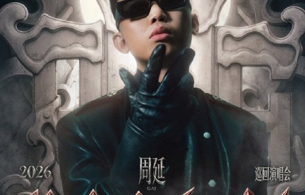 此次GAI周延体育场巡演的门票预计何时开售，在哪几个平台购买？