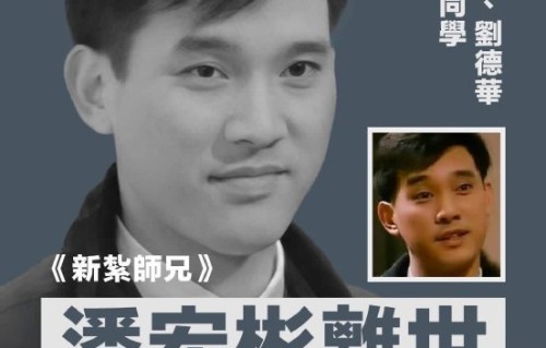 港剧黄金一代落幕！《射雕》杨康扮演者潘宏彬去世，享年63岁
