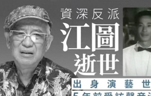 老戏骨江图去世，3月刚宣布裸捐，曾想和富婆寡妇恋爱遭母亲反对