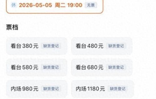 这个世界颠成了我不认识的样子：谢娜演唱会秒罄，到底是谁在抢票