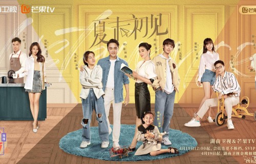 《夏末初见》定档湖南卫视，黄奕明道主演，烂剧气象，好像清库存