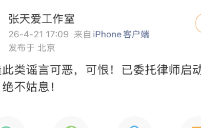 张天爱紧急辟谣“百亿富豪小四”传闻，富豪正妻是舞蹈家华宵一