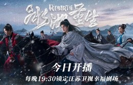 李昀锐诠释“文臣脸武将身”,《冰湖重生》今晚江苏卫视开播