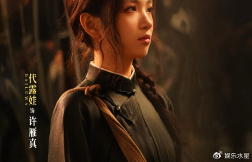 代露娃主演，《画梦录》阵容官宣