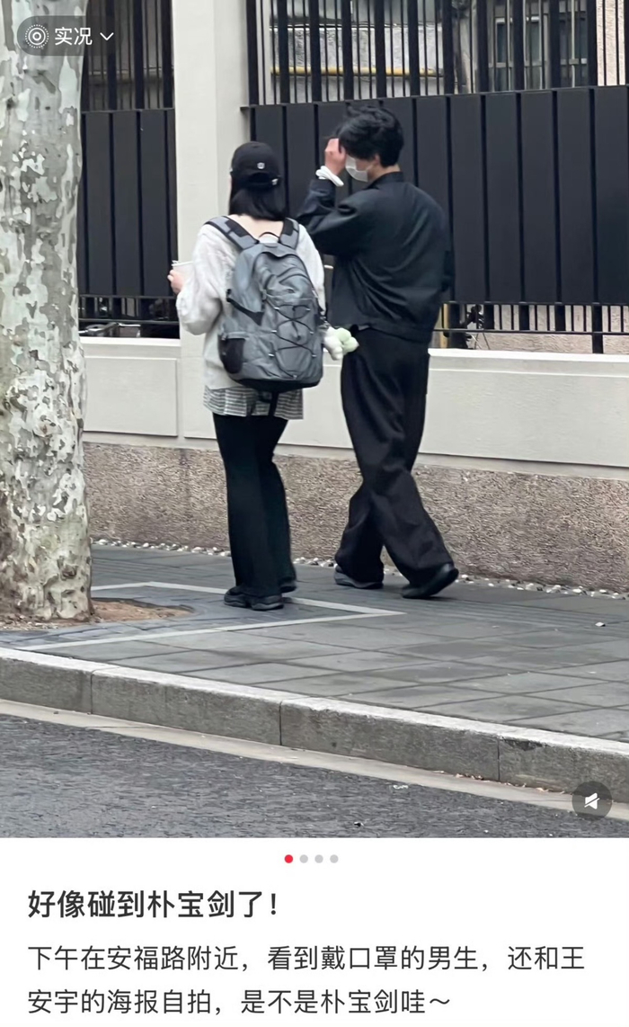 結果12號晚上就有前線發文，表示朴寶劍和團隊居然去探班王安宇！