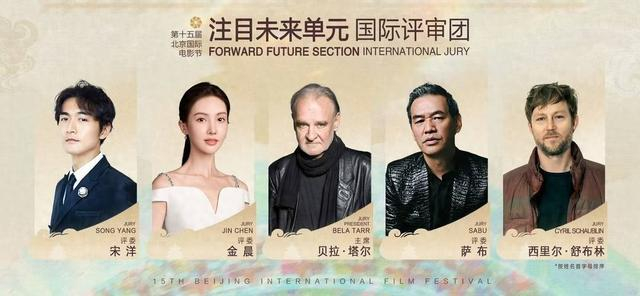 “注目未来”单元国际评审团阵容。主办方供图