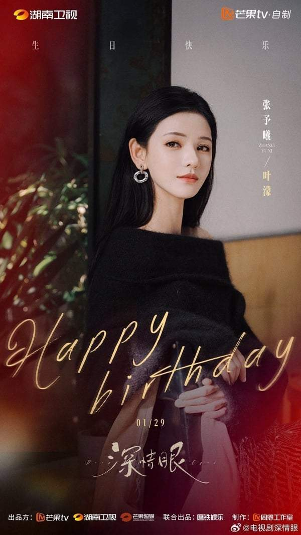 图片来源：微博＠电视剧深情眼