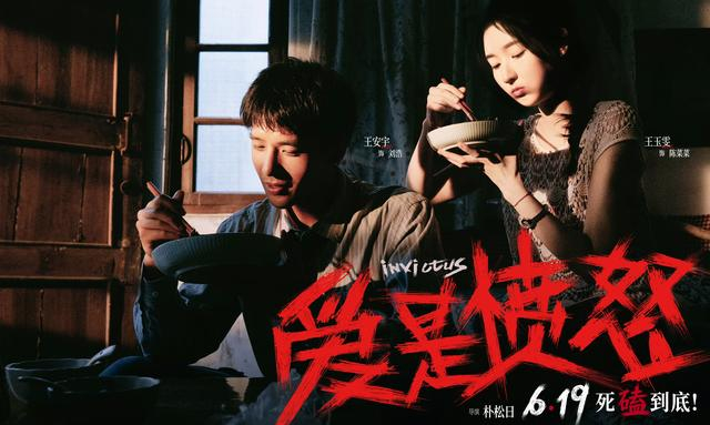 图片来源于@电影爱是愤怒