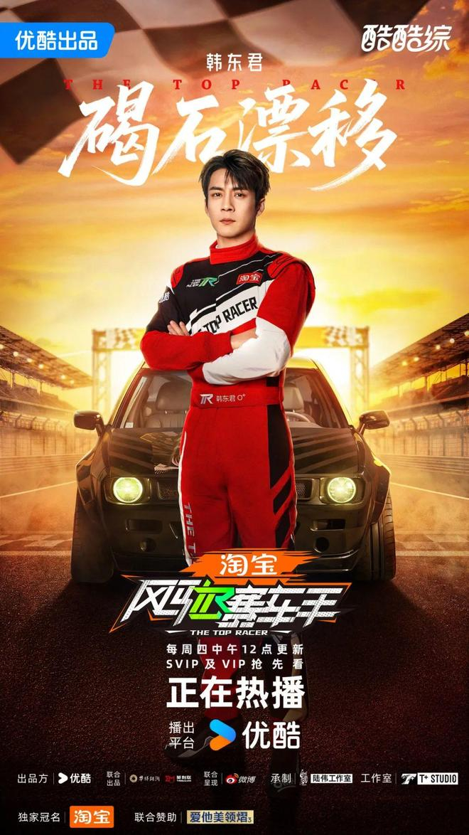 （图源CR.优酷《风驰赛车手》节目官方微博）