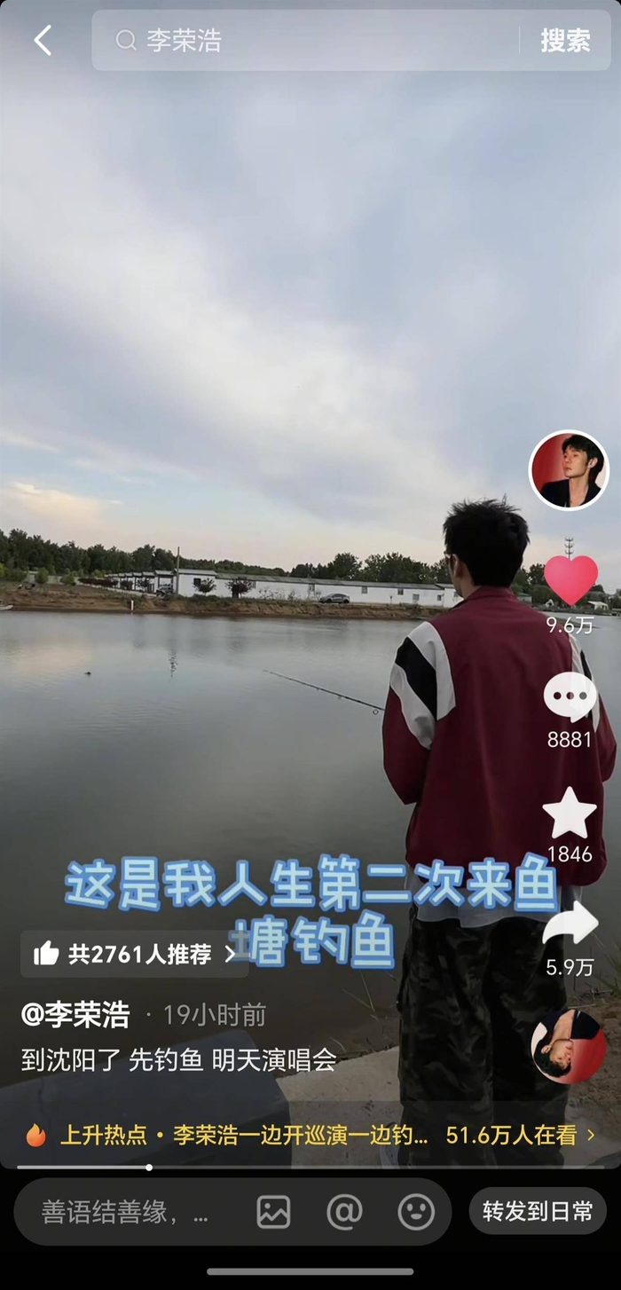 李荣浩到沈阳先去钓鱼（来源：李荣浩个人账号）